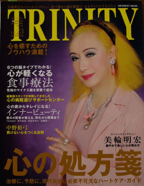 TRINITY Vol.23 (2007/5)